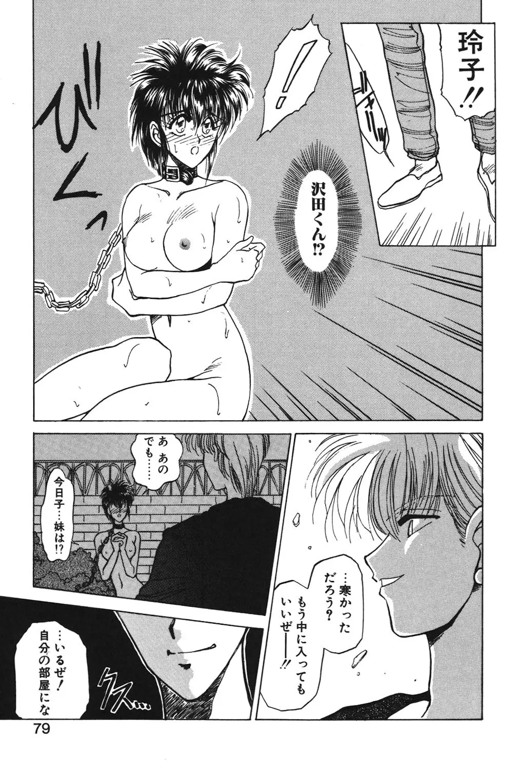LUNATIC-CAT 1 Page.76