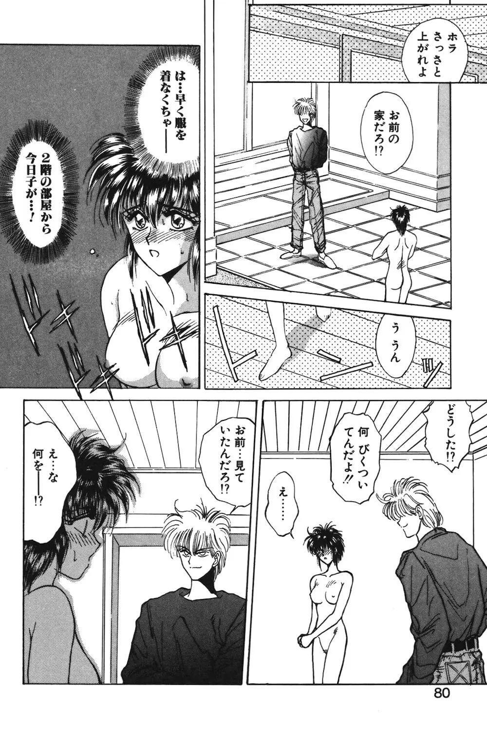 LUNATIC-CAT 1 Page.77