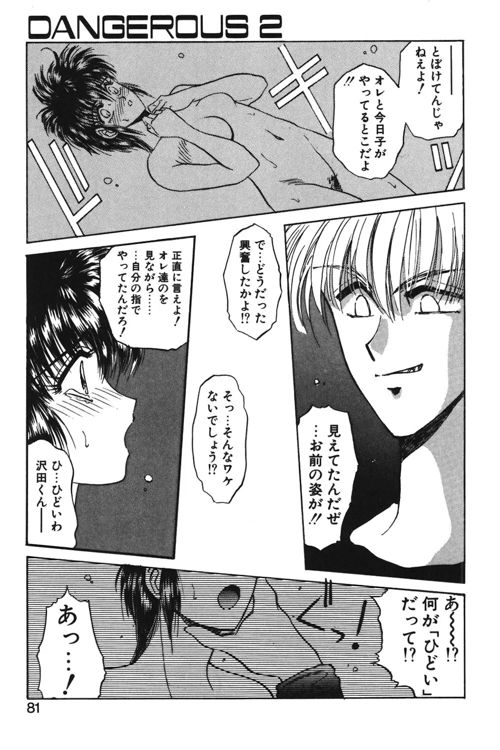 LUNATIC-CAT 1 Page.78