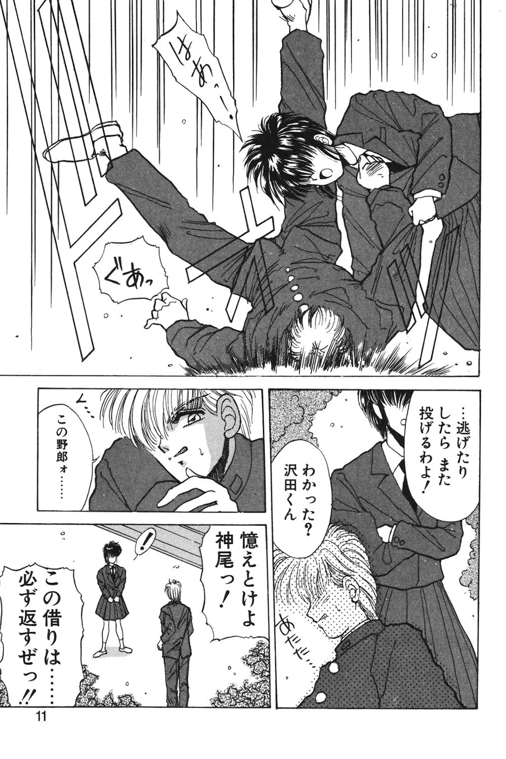 LUNATIC-CAT 1 Page.8