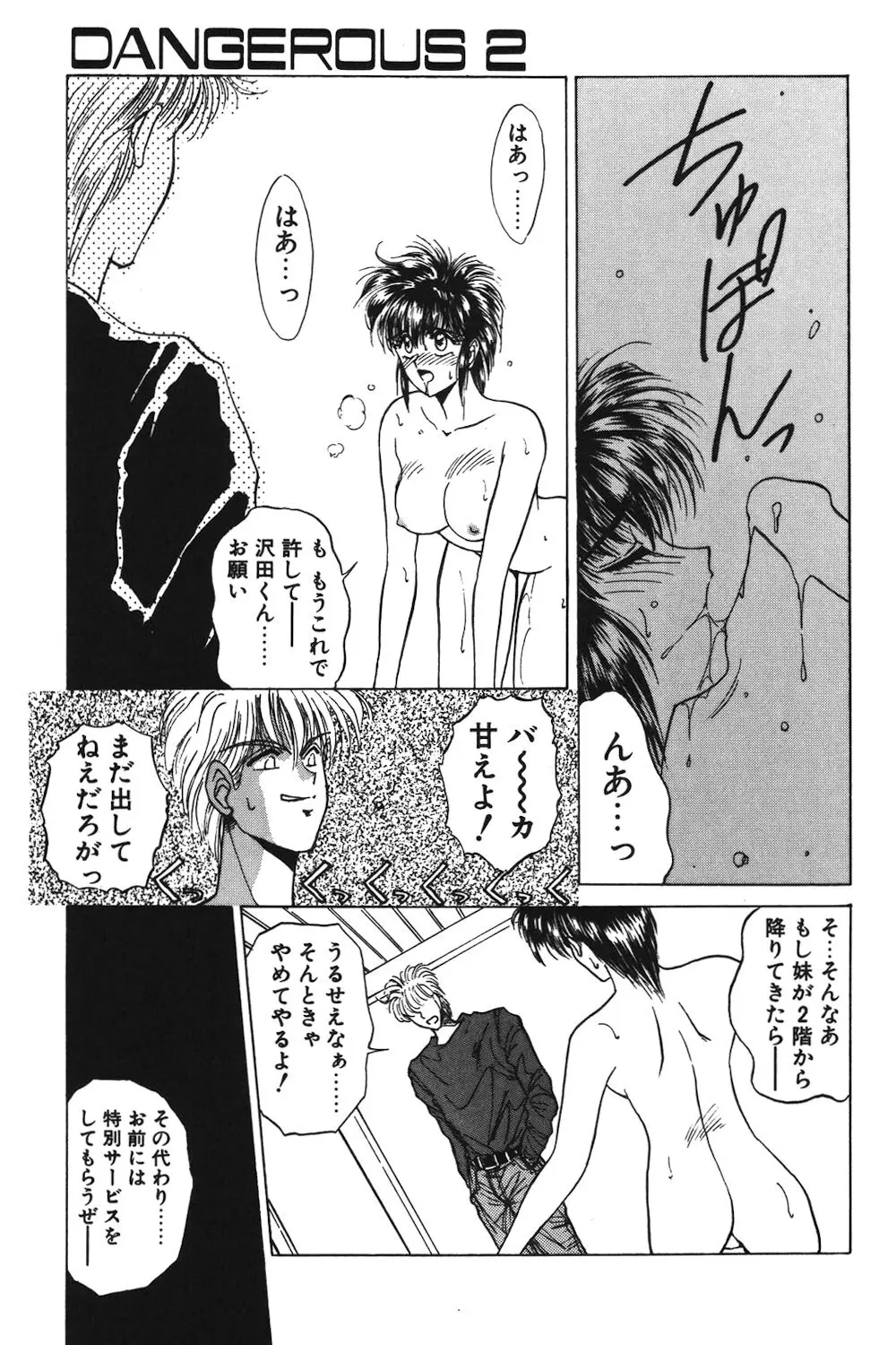 LUNATIC-CAT 1 Page.82