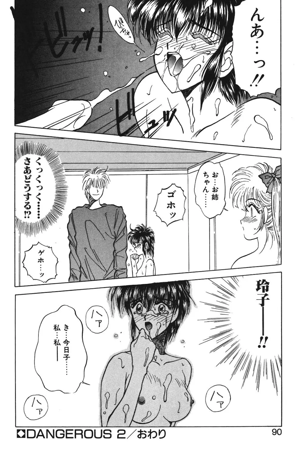 LUNATIC-CAT 1 Page.87