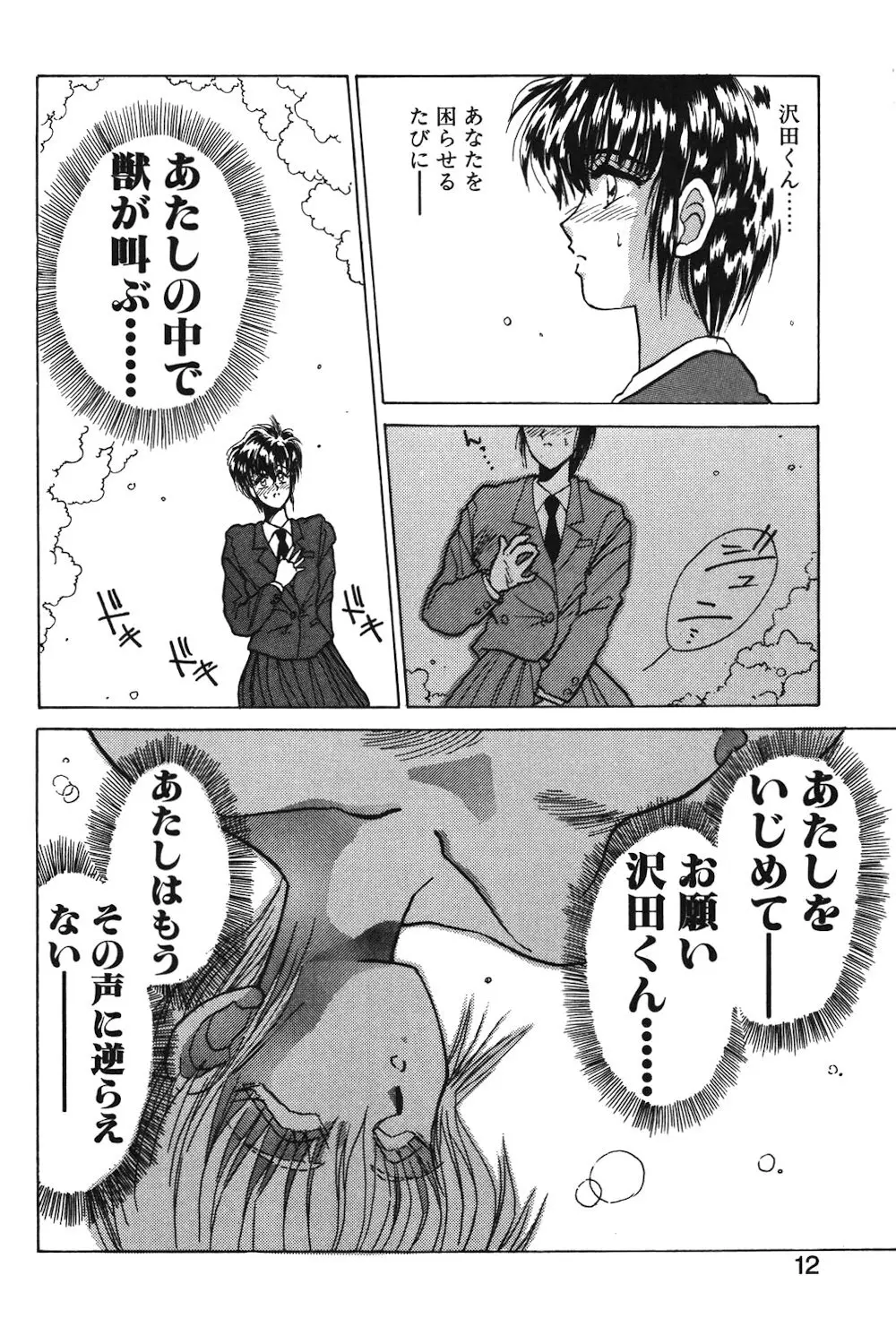LUNATIC-CAT 1 Page.9