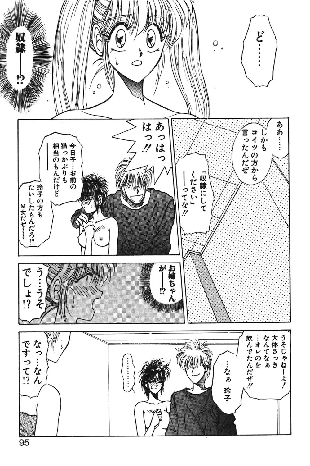 LUNATIC-CAT 1 Page.92