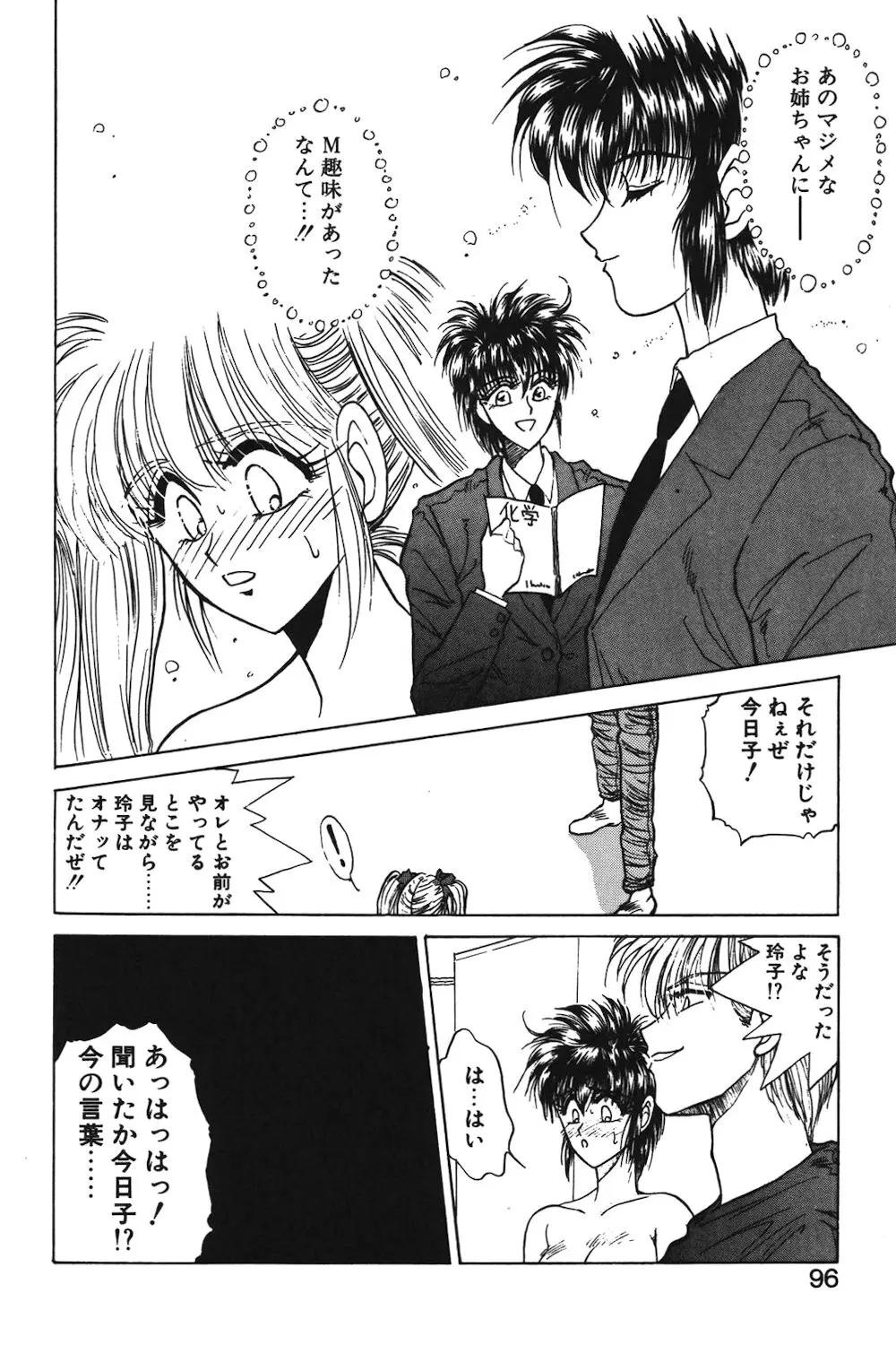 LUNATIC-CAT 1 Page.93