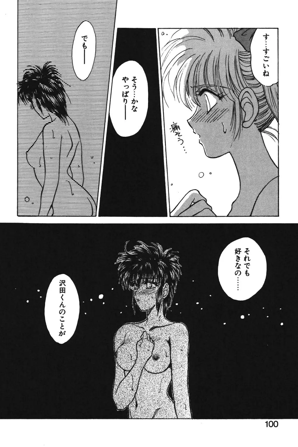 LUNATIC-CAT 1 Page.97