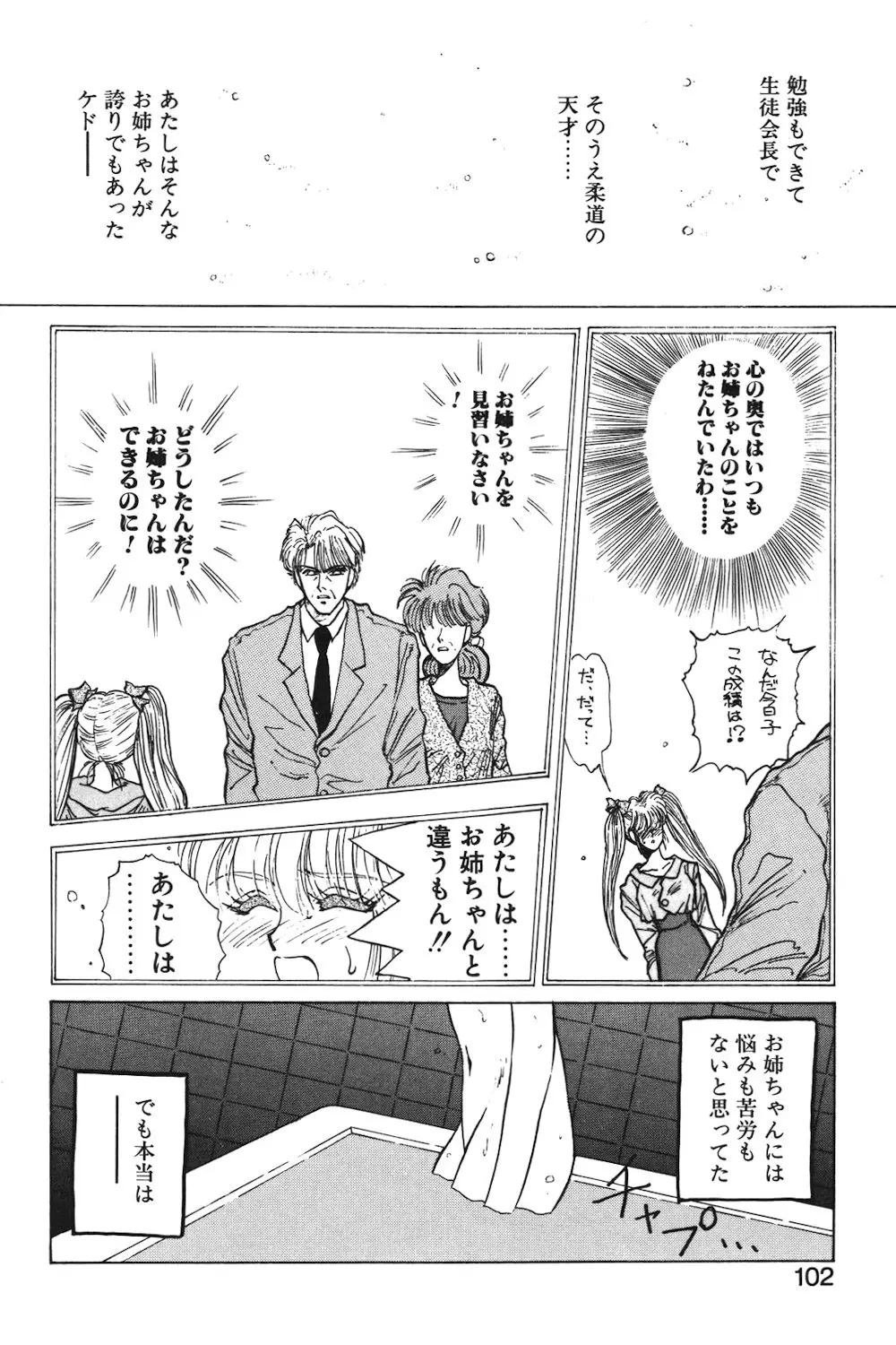 LUNATIC-CAT 1 Page.99