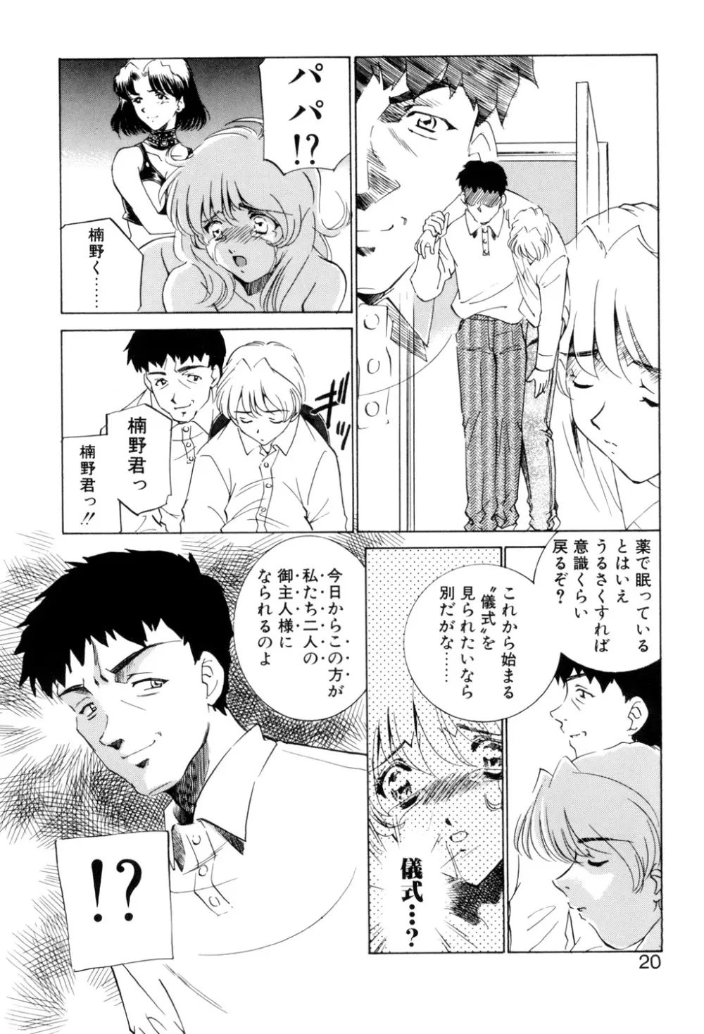 Sadistic Page.19
