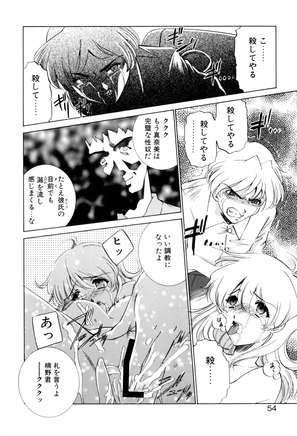Sadistic Page.53