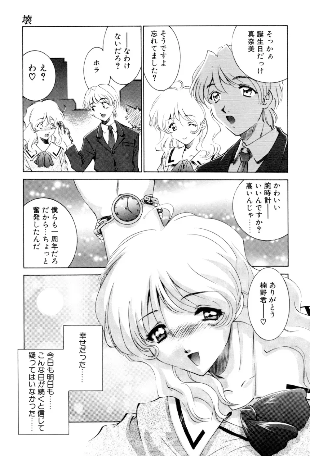 Sadistic Page.8