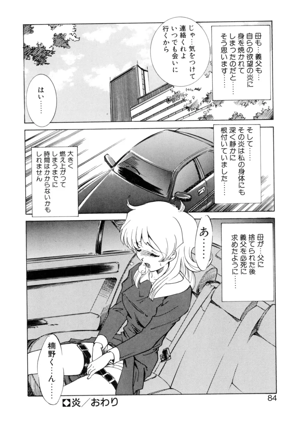Sadistic Page.83