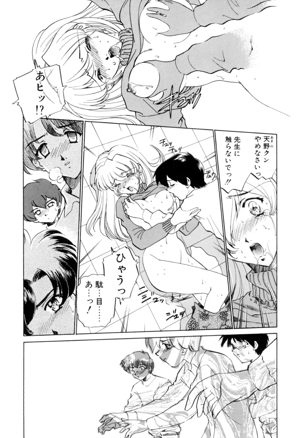 Sadistic Page.93