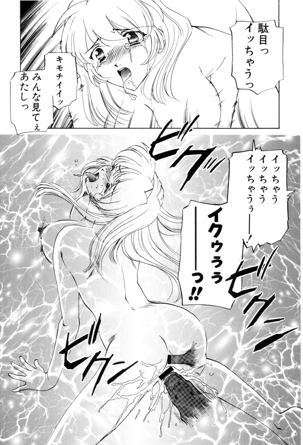 Sadistic Page.98