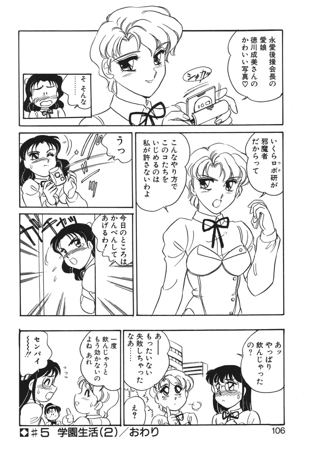 STAINLESS NIGHT Page.103
