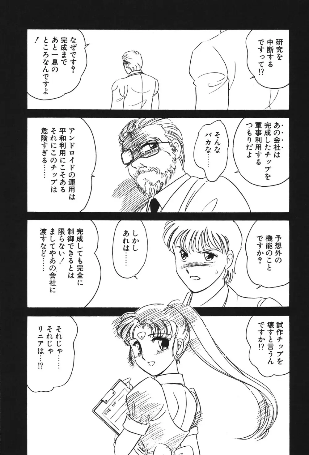 STAINLESS NIGHT Page.104