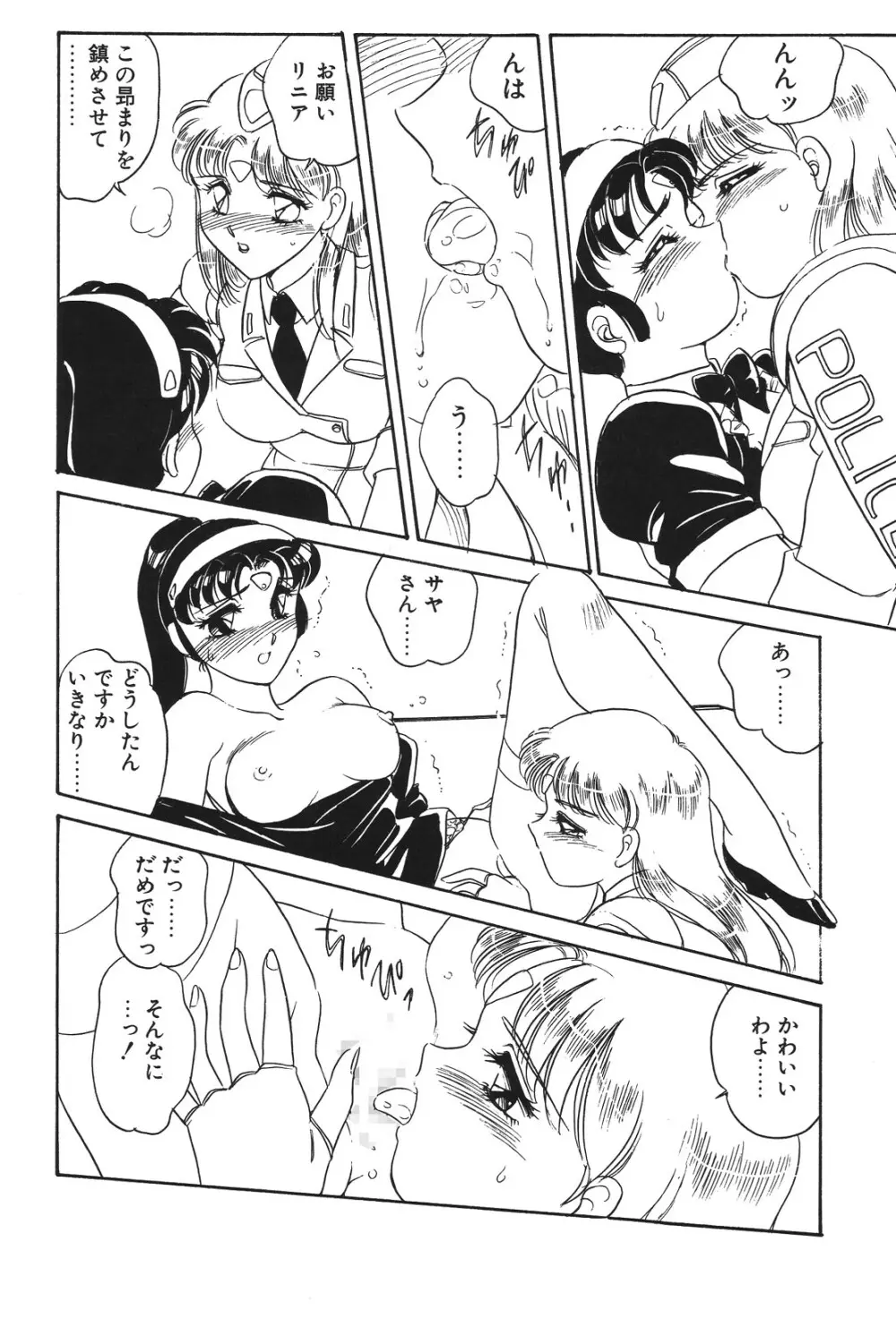 STAINLESS NIGHT Page.119