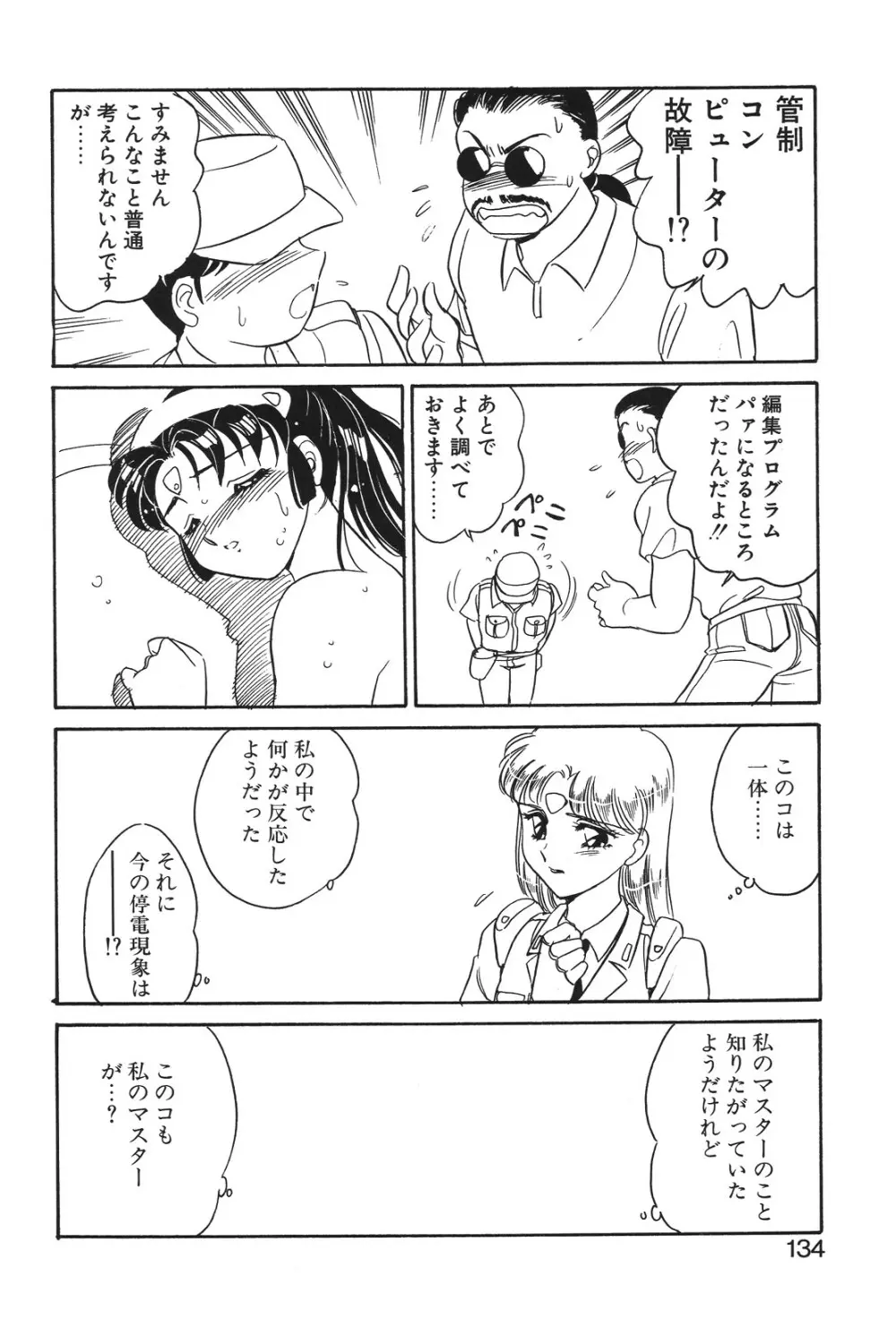 STAINLESS NIGHT Page.131