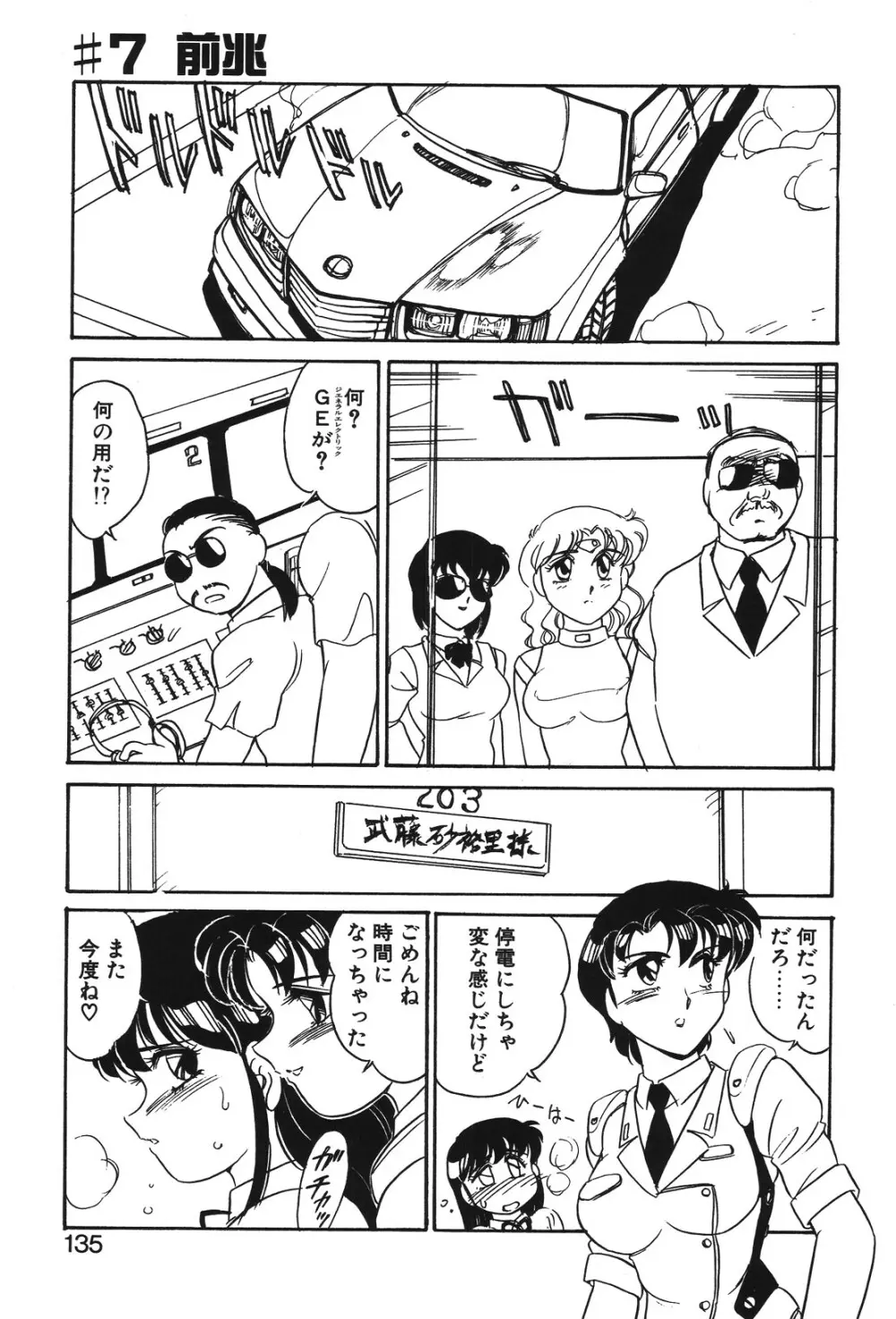 STAINLESS NIGHT Page.132