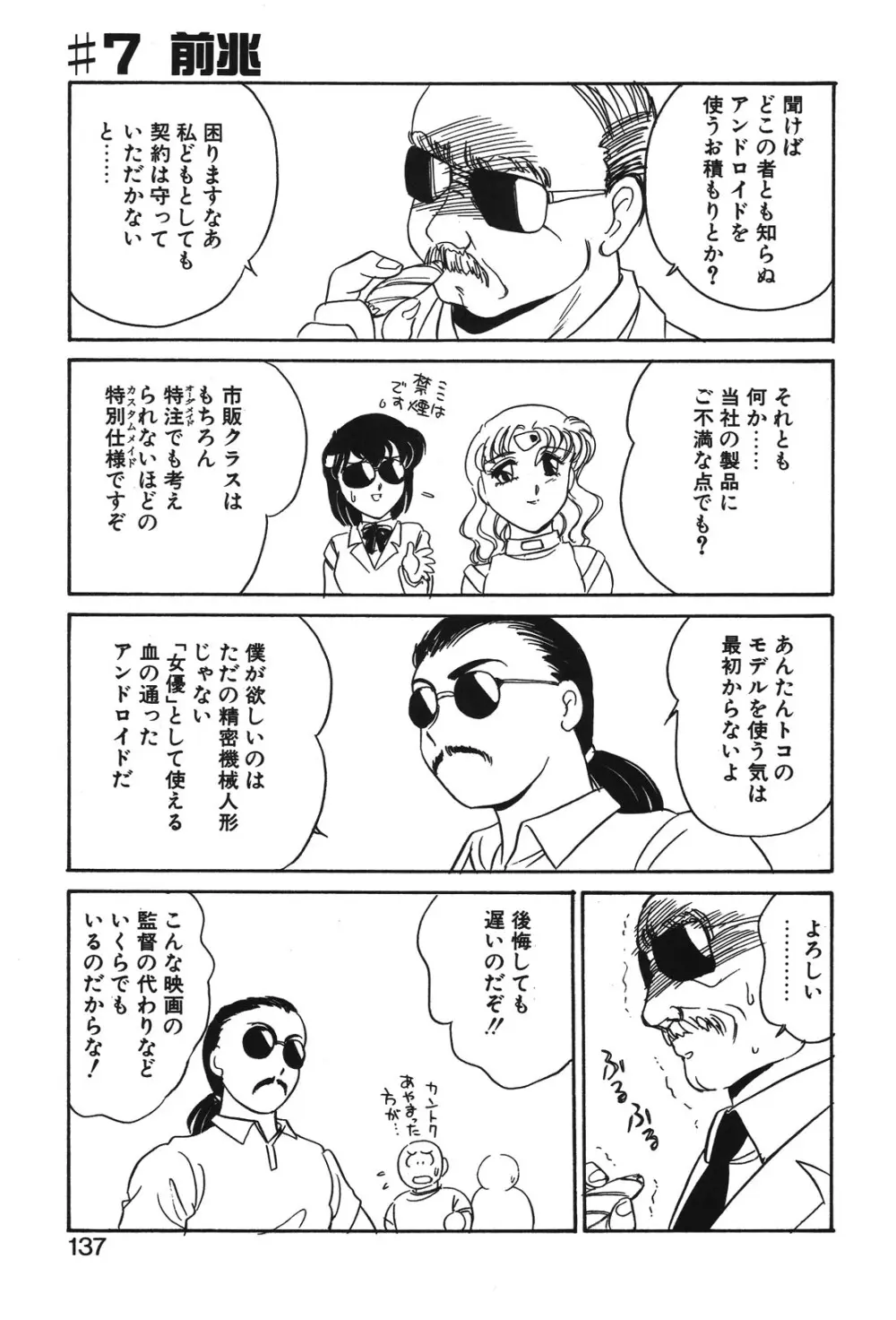 STAINLESS NIGHT Page.134