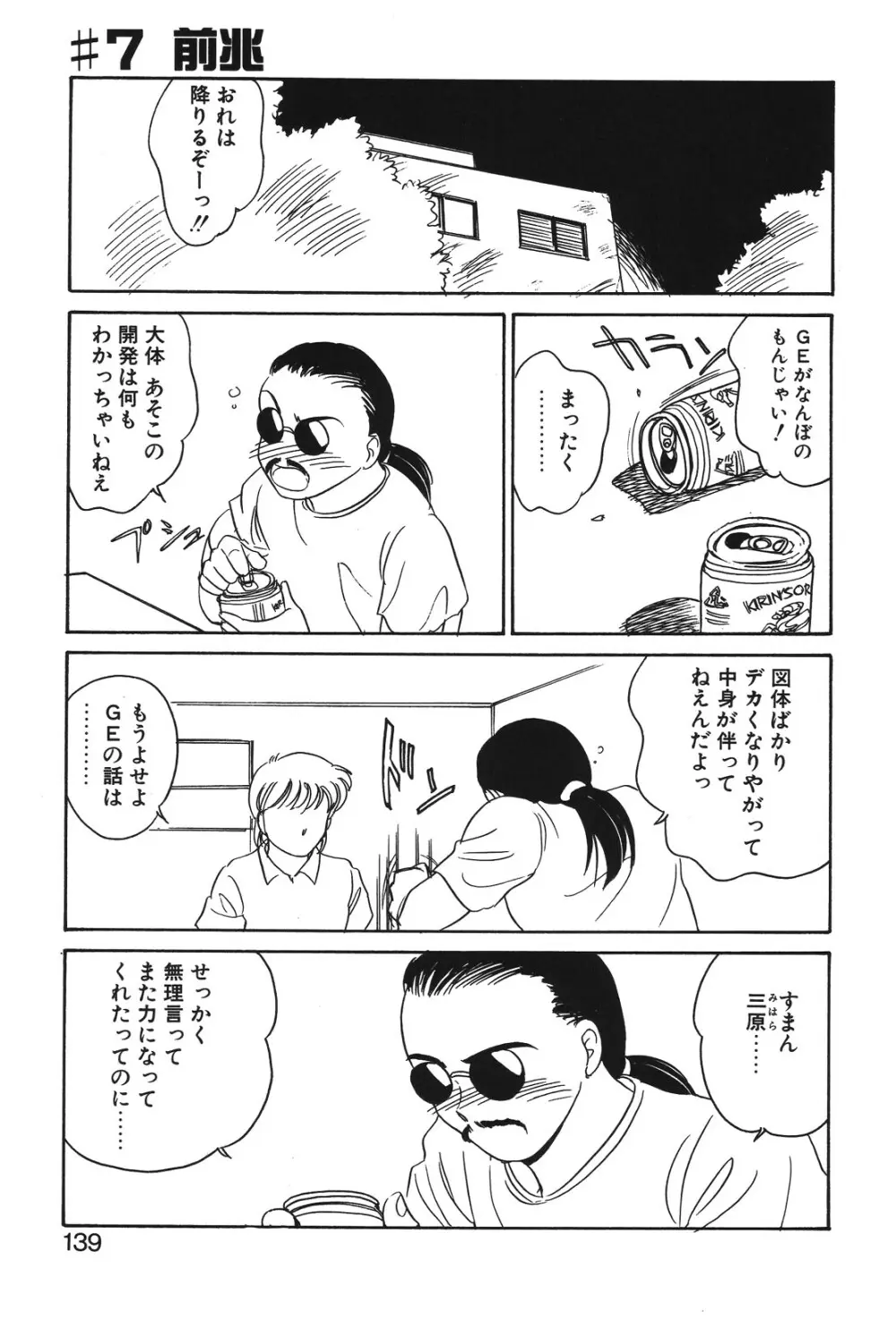 STAINLESS NIGHT Page.136