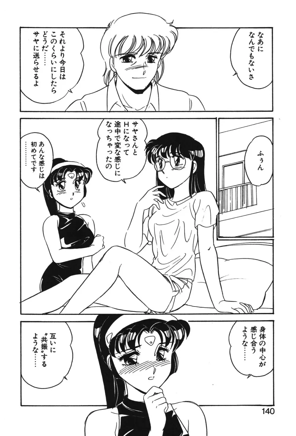 STAINLESS NIGHT Page.137