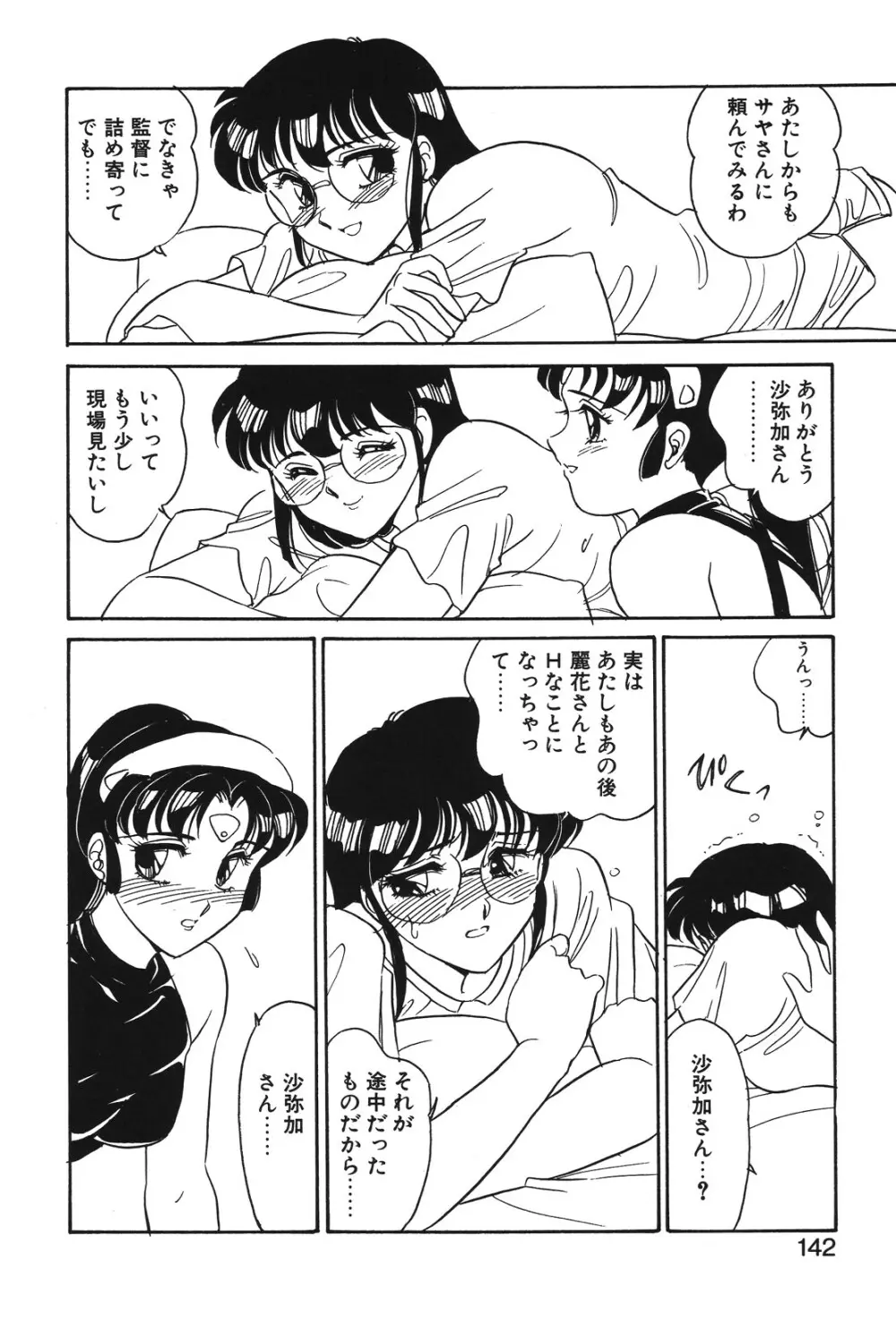 STAINLESS NIGHT Page.139