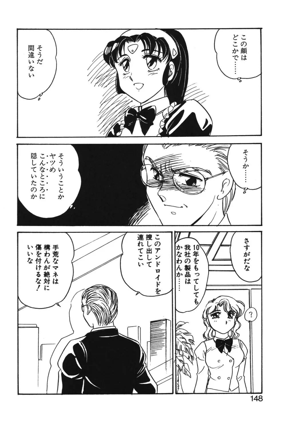 STAINLESS NIGHT Page.145