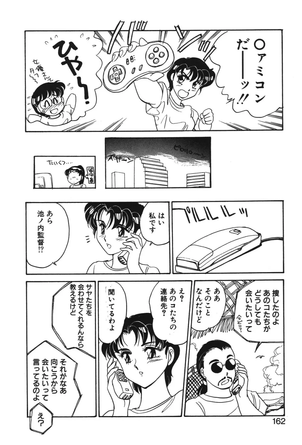 STAINLESS NIGHT Page.159
