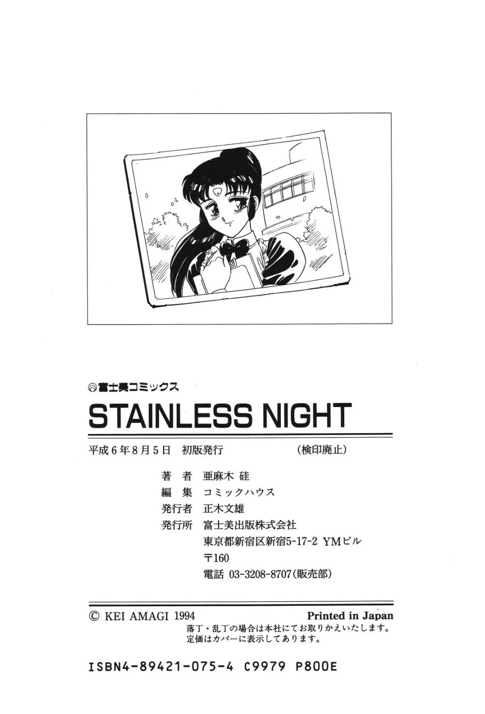 STAINLESS NIGHT Page.163