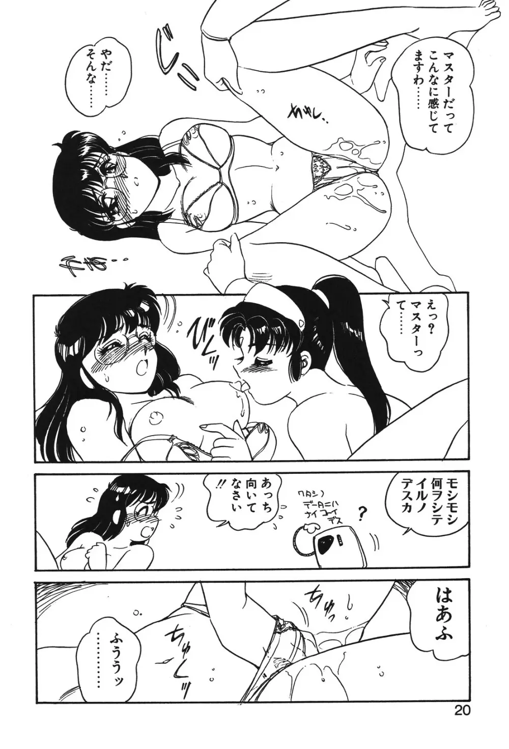 STAINLESS NIGHT Page.17