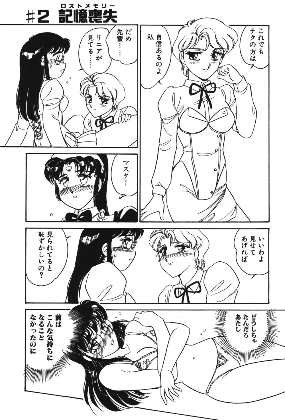 STAINLESS NIGHT Page.32