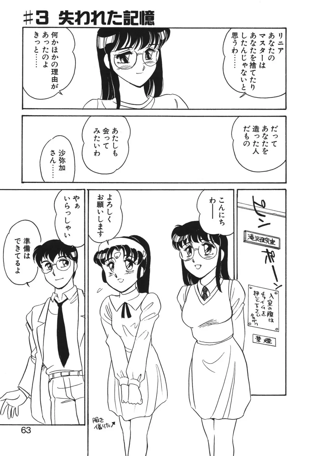 STAINLESS NIGHT Page.60