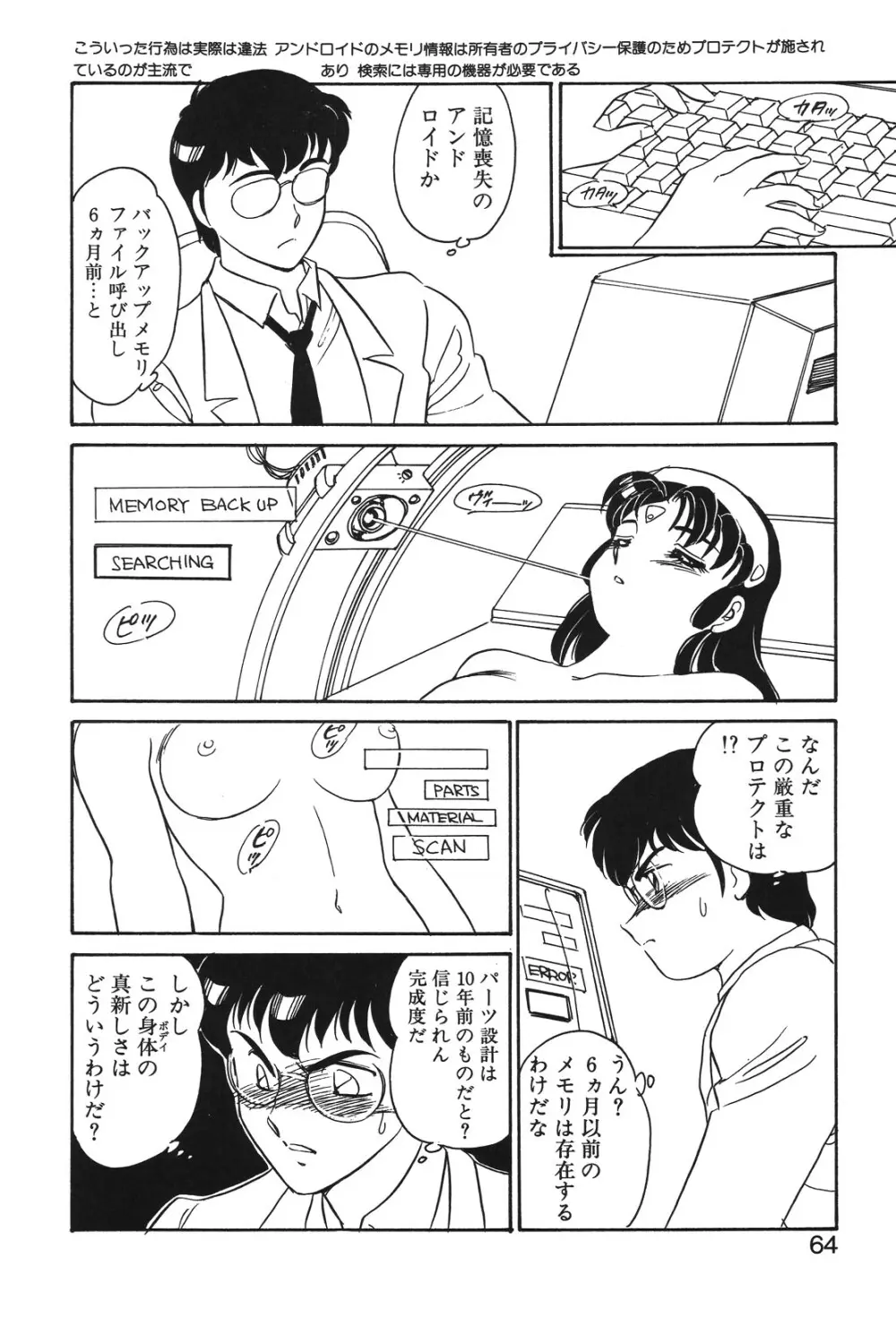 STAINLESS NIGHT Page.61