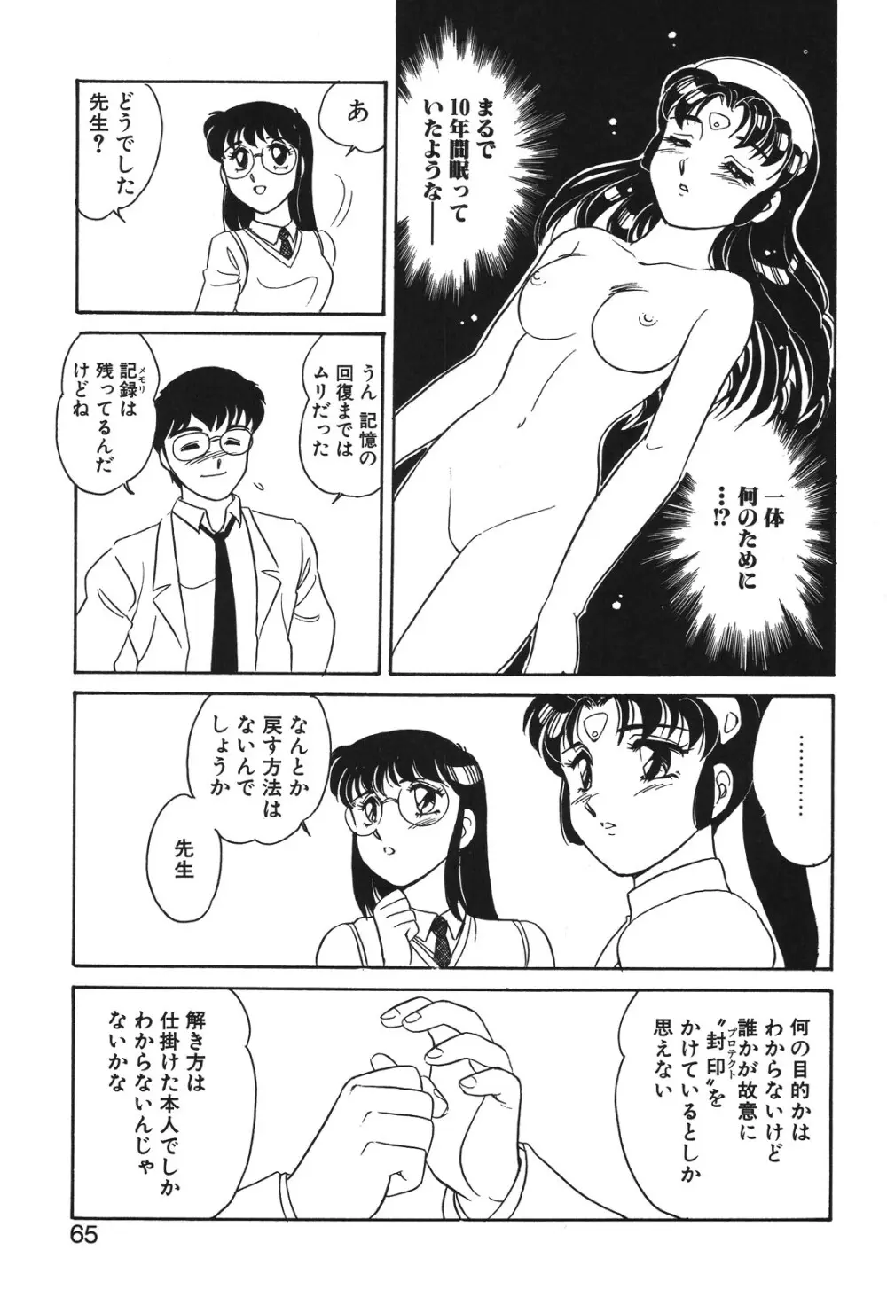 STAINLESS NIGHT Page.62