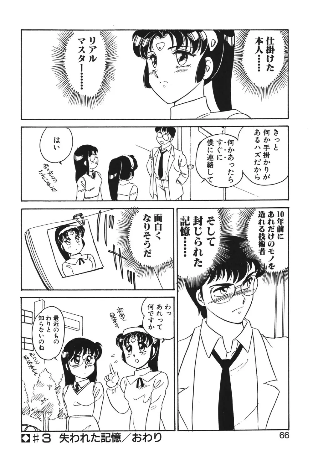 STAINLESS NIGHT Page.63