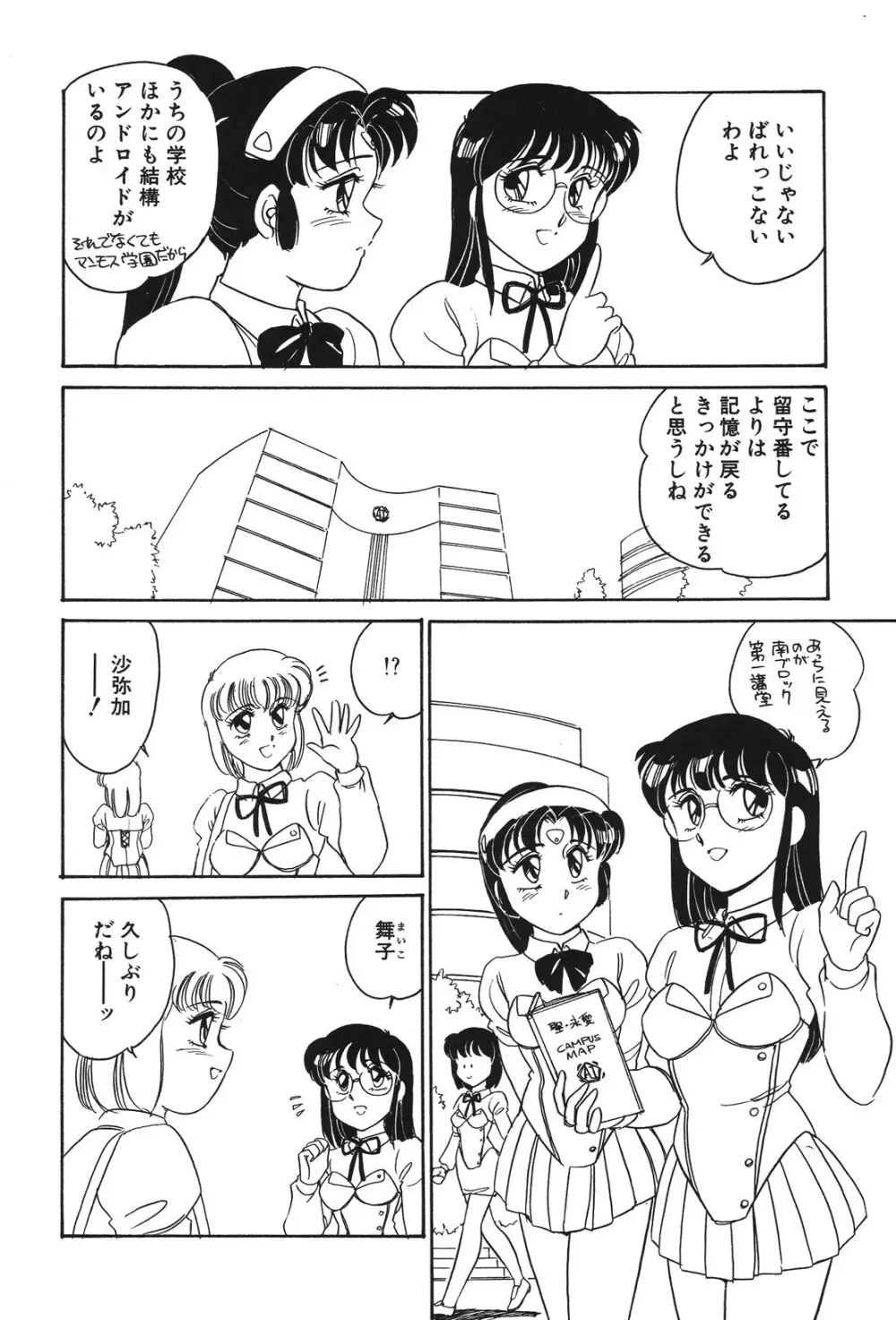 STAINLESS NIGHT Page.67