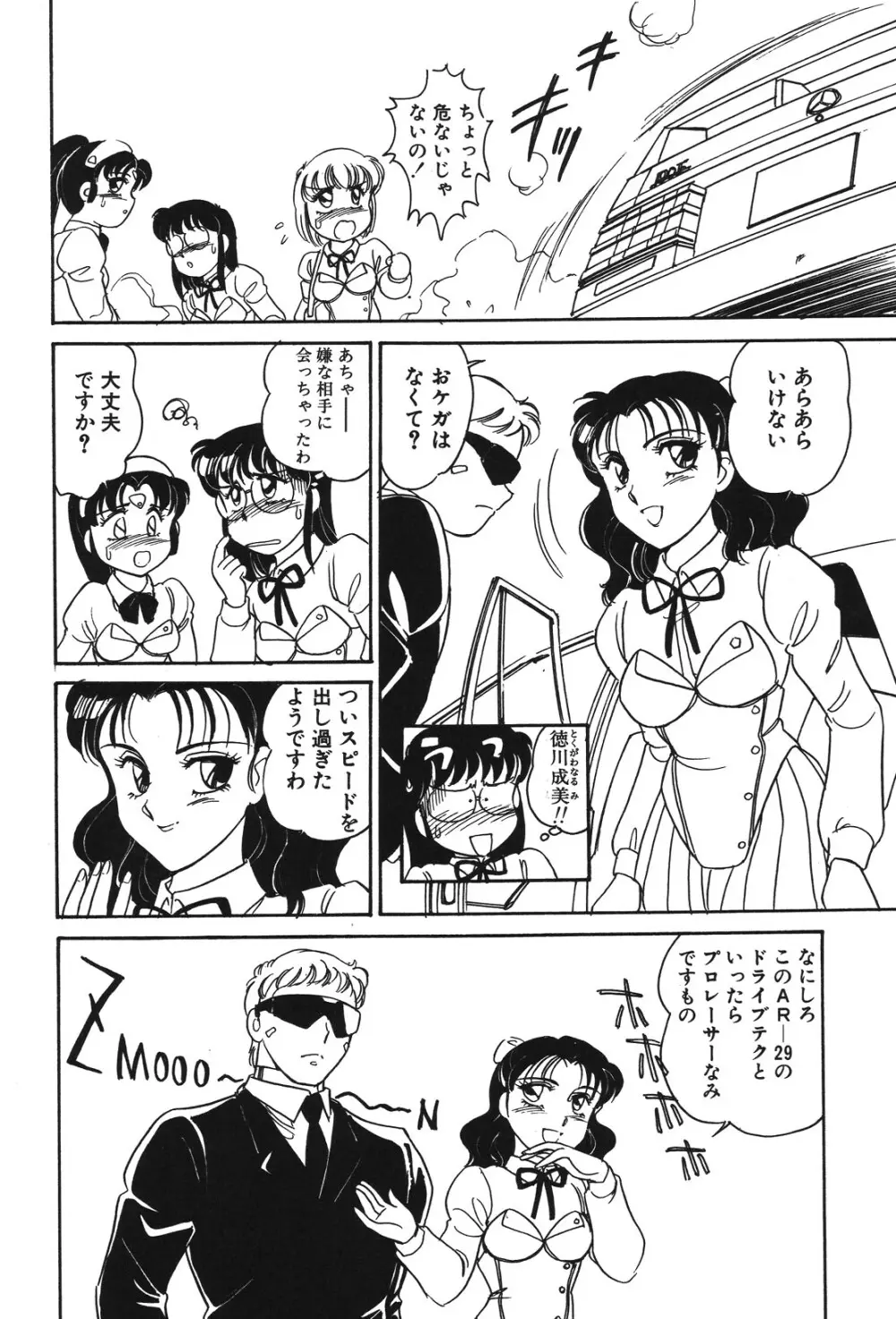 STAINLESS NIGHT Page.69
