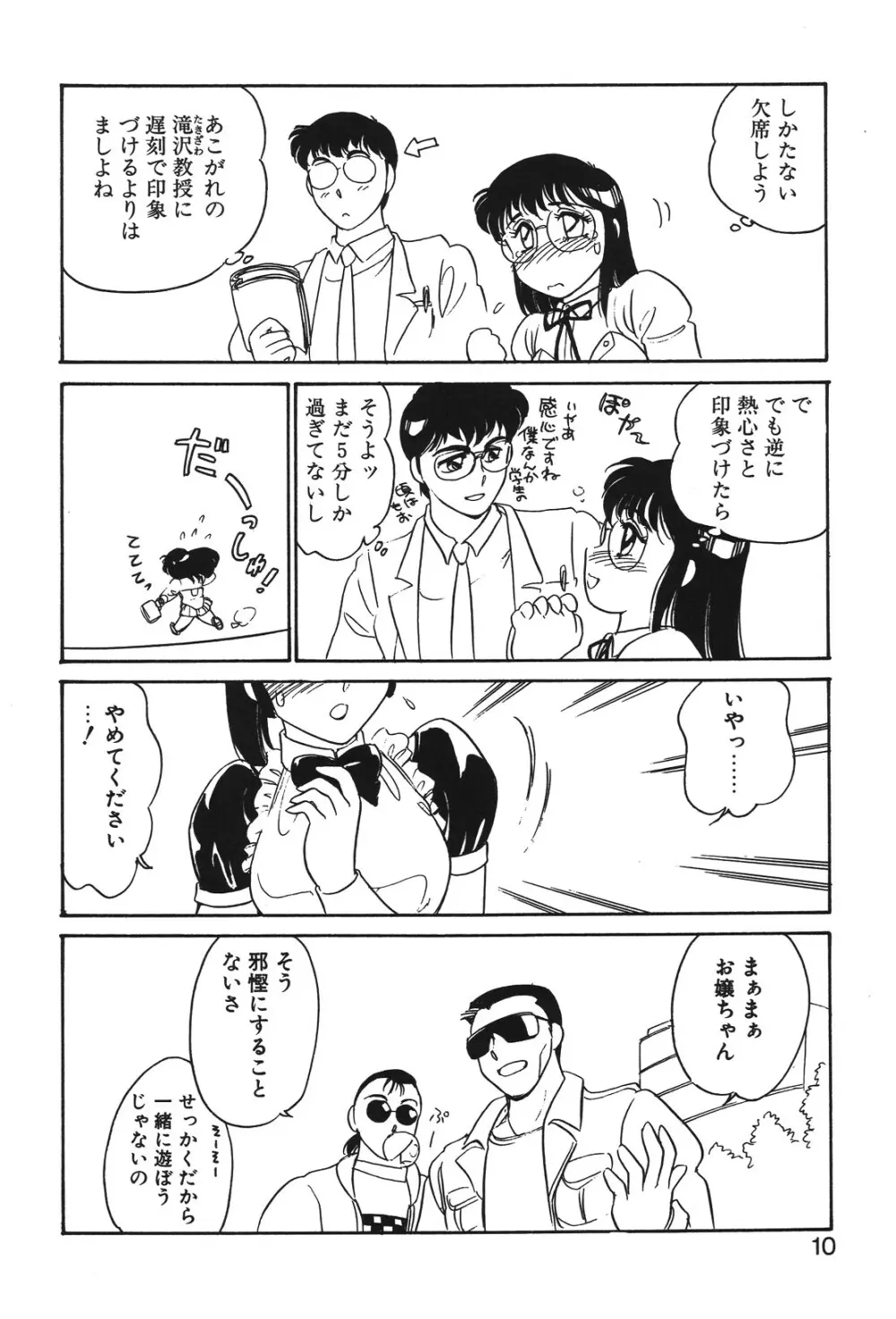STAINLESS NIGHT Page.7