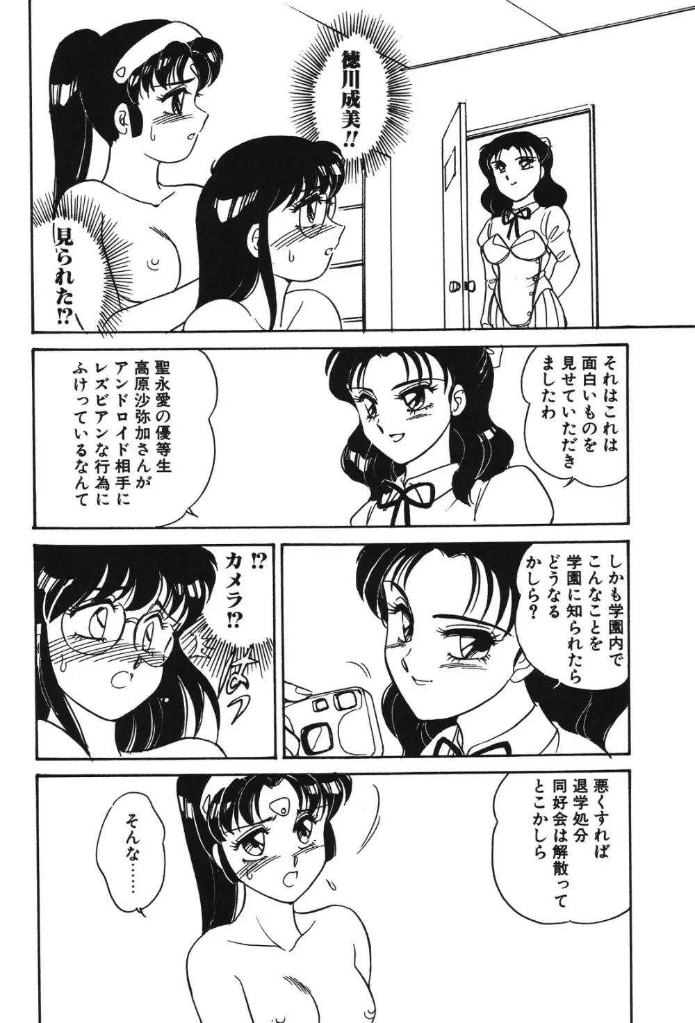 STAINLESS NIGHT Page.85