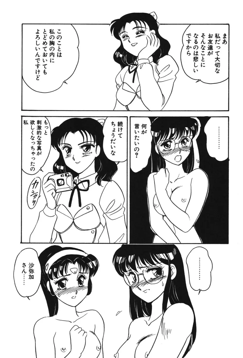 STAINLESS NIGHT Page.86