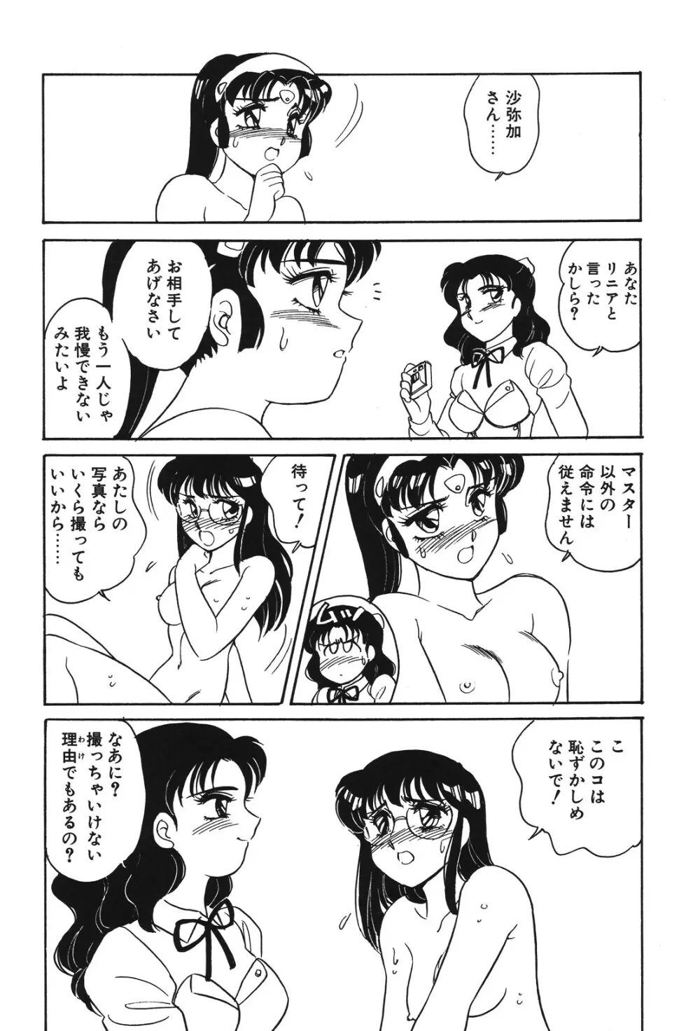 STAINLESS NIGHT Page.91