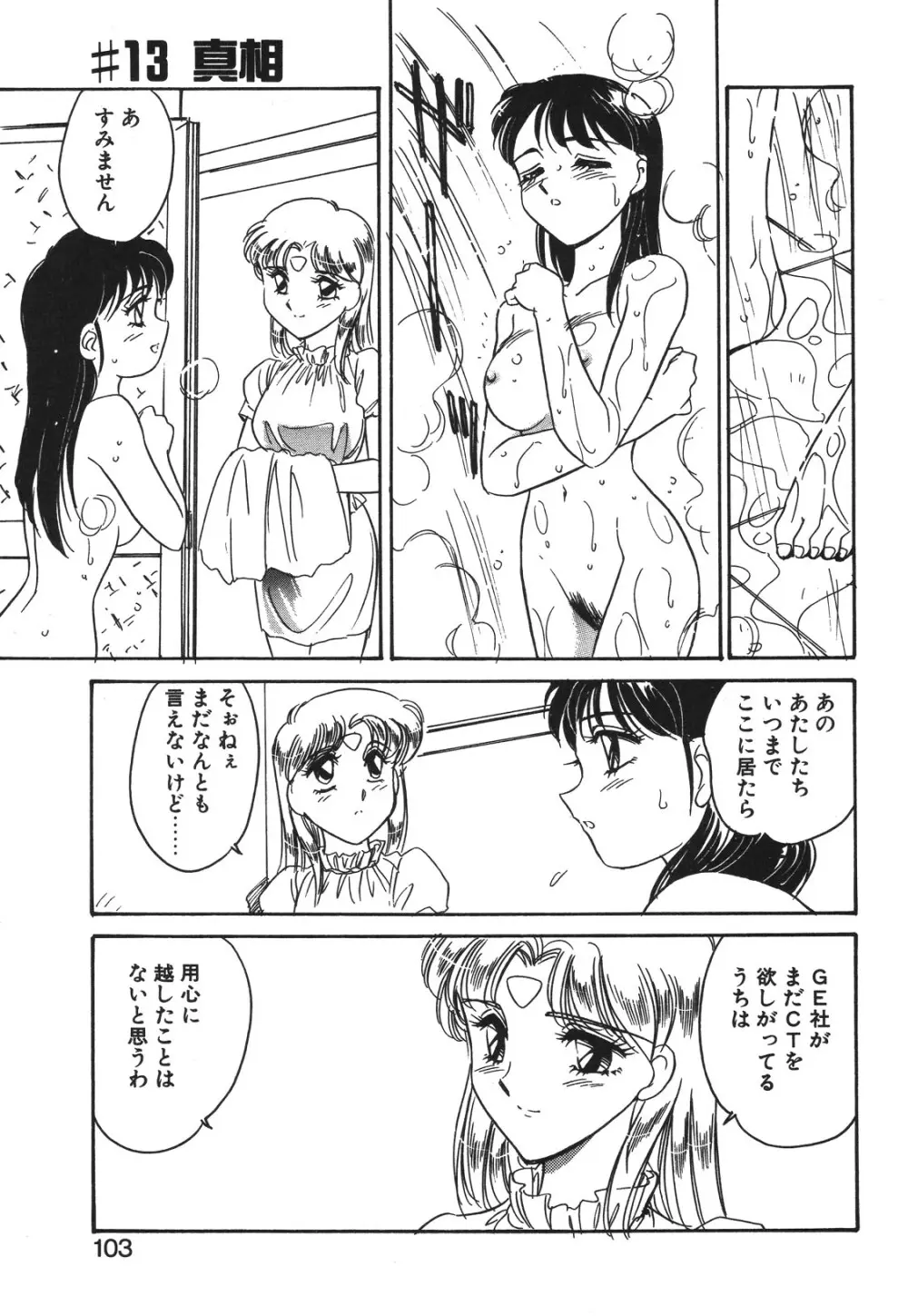 STAINLESS NIGHT 2021 SAYAKA Page.100
