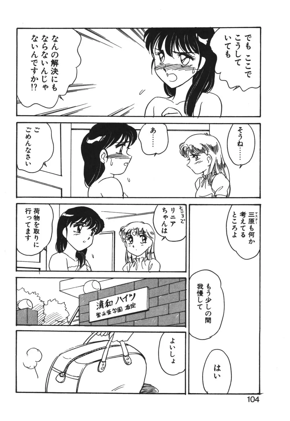 STAINLESS NIGHT 2021 SAYAKA Page.101