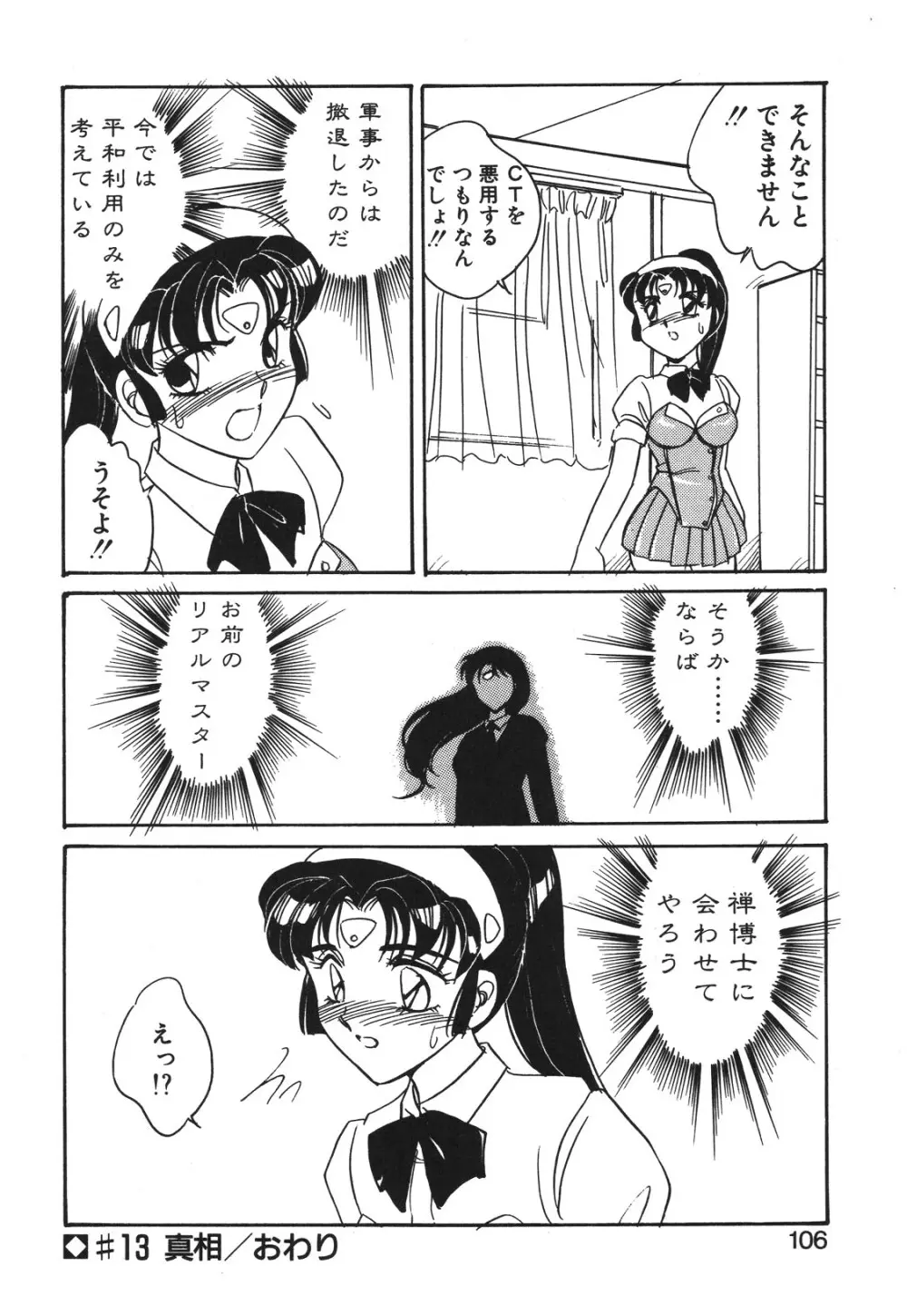 STAINLESS NIGHT 2021 SAYAKA Page.103