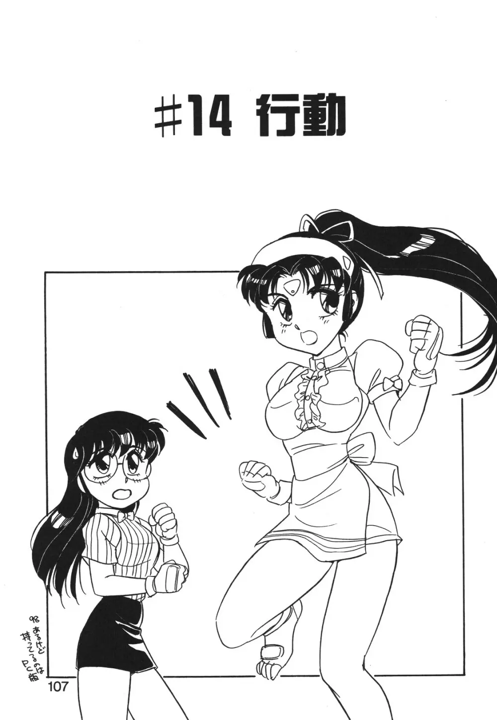STAINLESS NIGHT 2021 SAYAKA Page.104