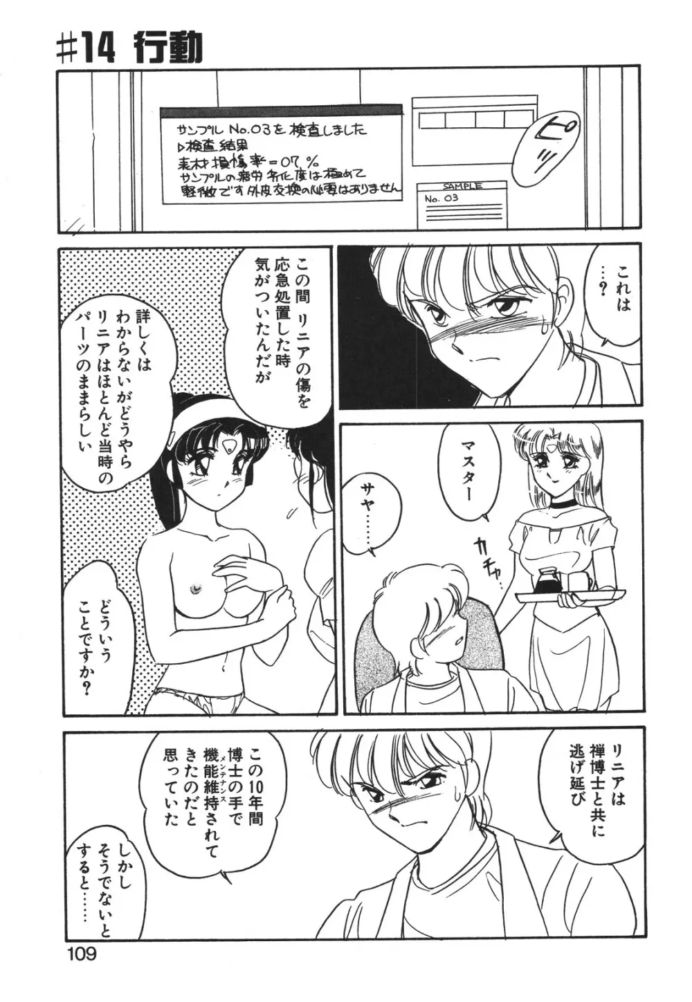 STAINLESS NIGHT 2021 SAYAKA Page.106