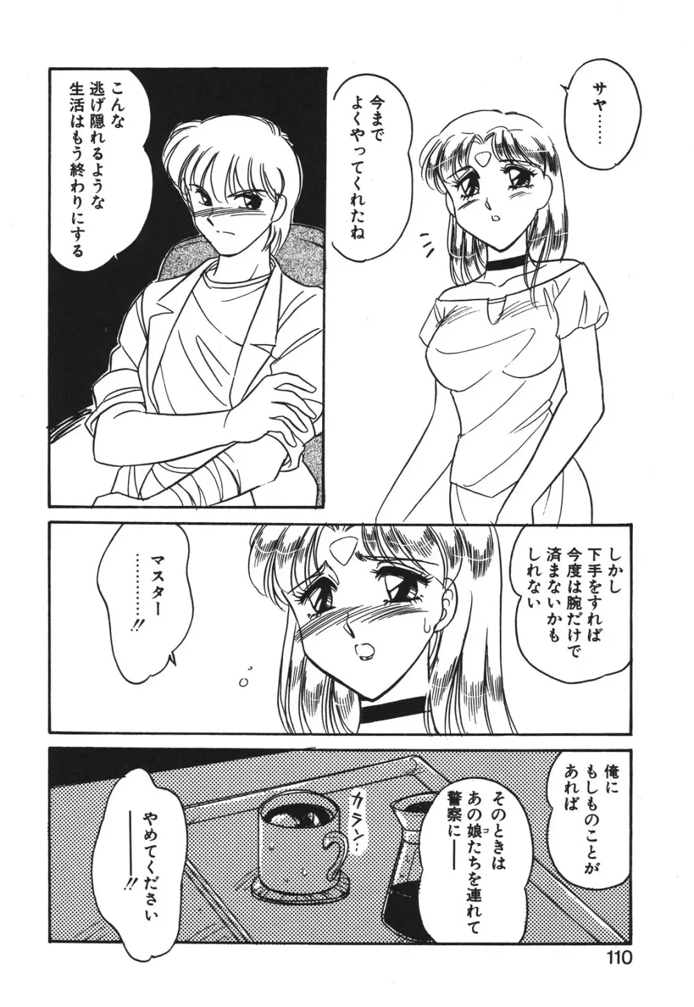 STAINLESS NIGHT 2021 SAYAKA Page.107