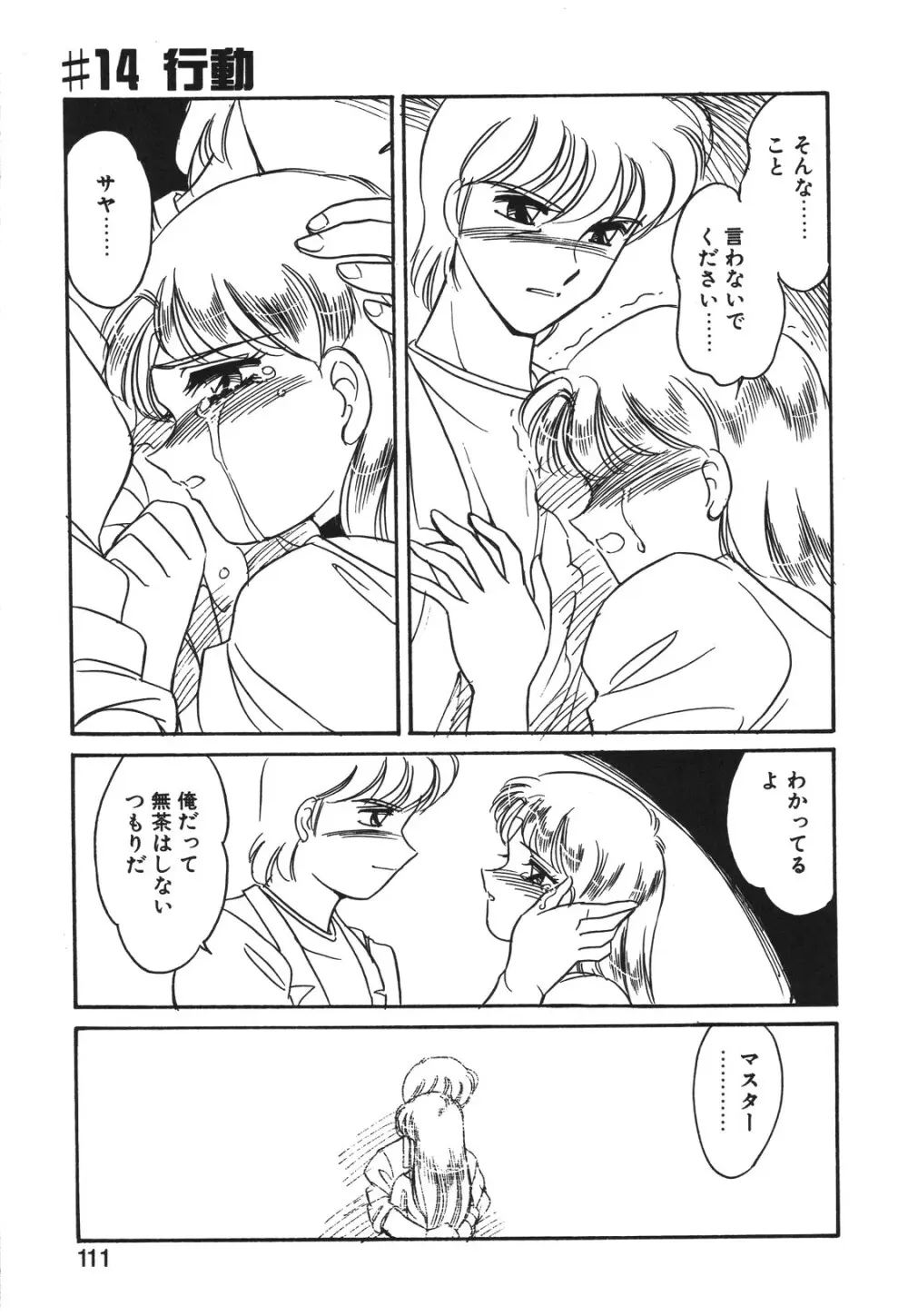 STAINLESS NIGHT 2021 SAYAKA Page.108