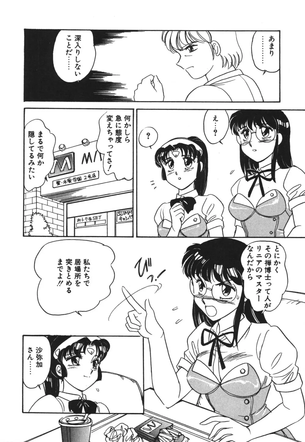 STAINLESS NIGHT 2021 SAYAKA Page.11