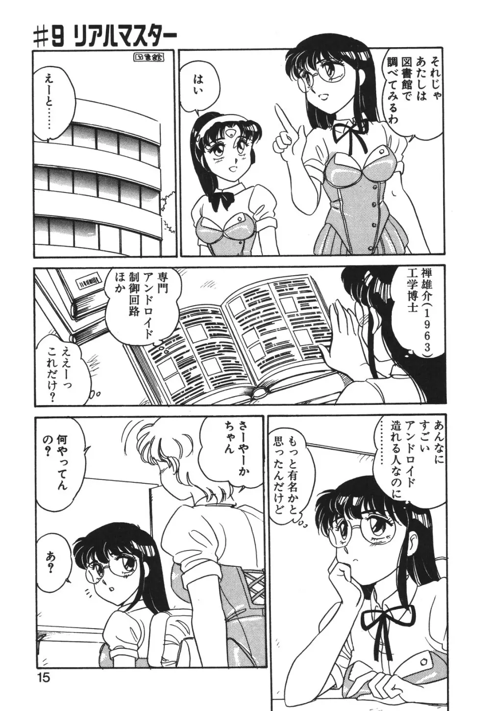 STAINLESS NIGHT 2021 SAYAKA Page.12